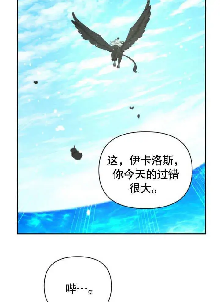《不要随便亲近我》第14话图101
