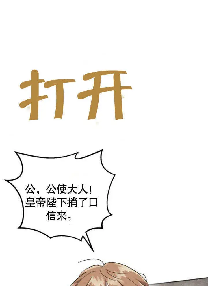 《不要随便亲近我》第14话图110