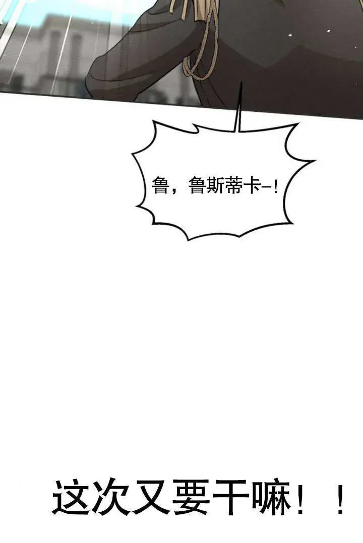 《不要随便亲近我》第14话图127
