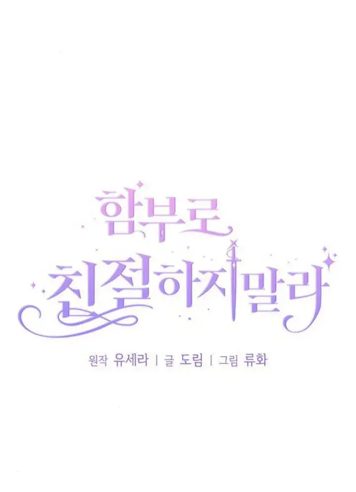 《不要随便亲近我》第14话图18