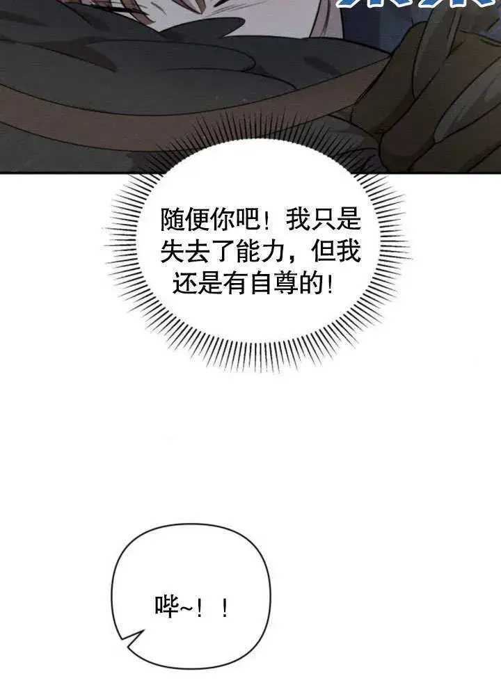 《不要随便亲近我》第14话图26