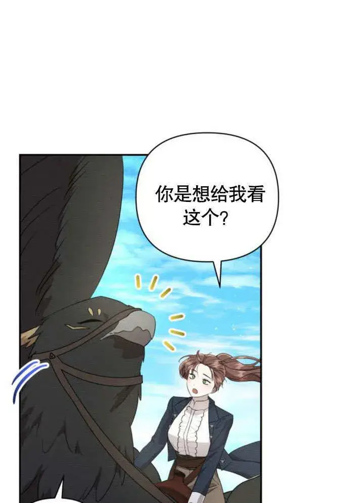 《不要随便亲近我》第14话图34