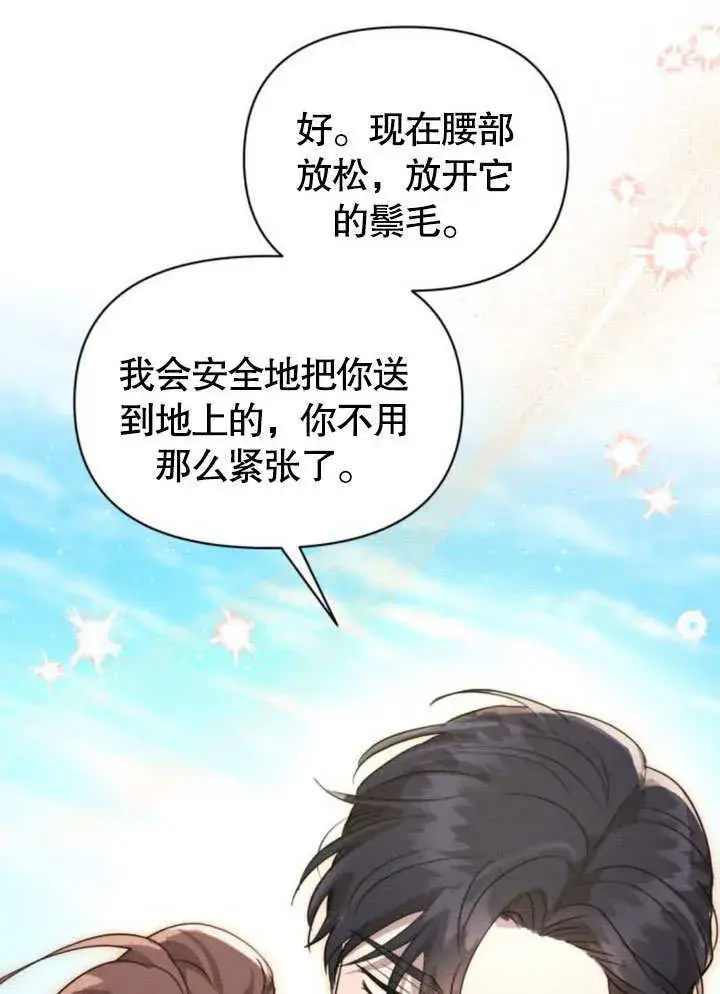 《不要随便亲近我》第14话图51