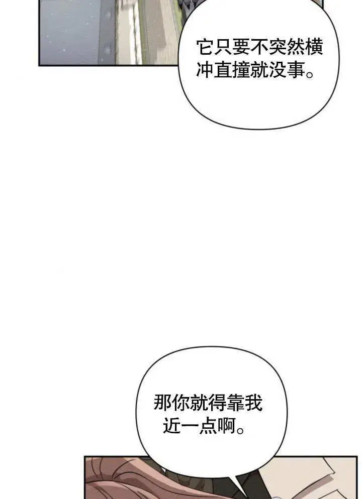 《不要随便亲近我》第14话图59