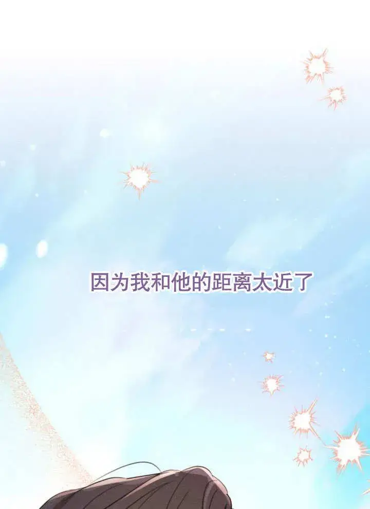 《不要随便亲近我》第14话图69