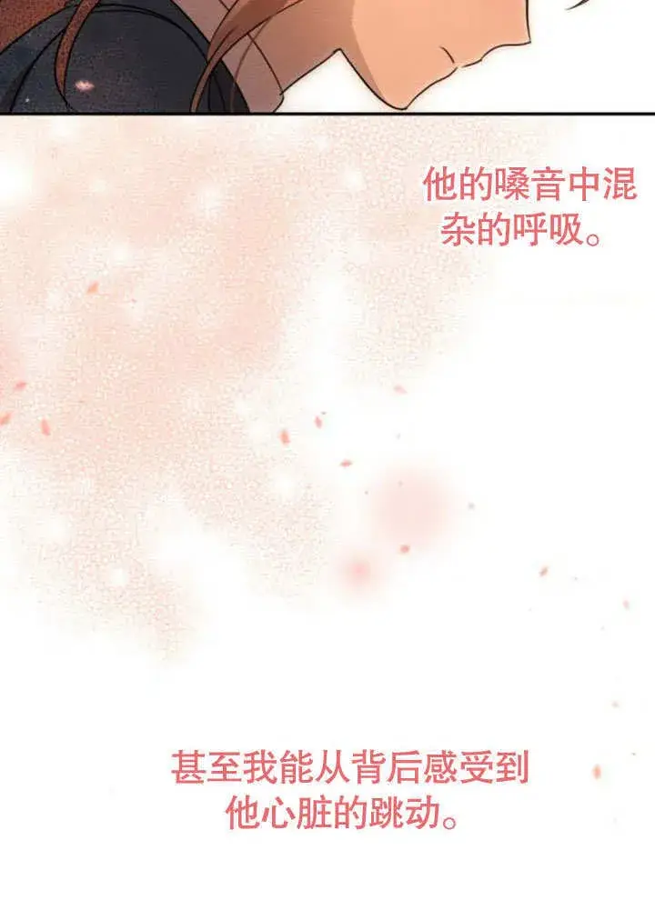 《不要随便亲近我》第14话图73