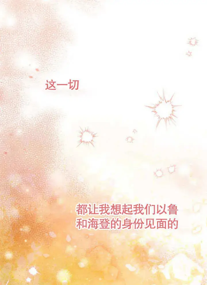 《不要随便亲近我》第14话图75