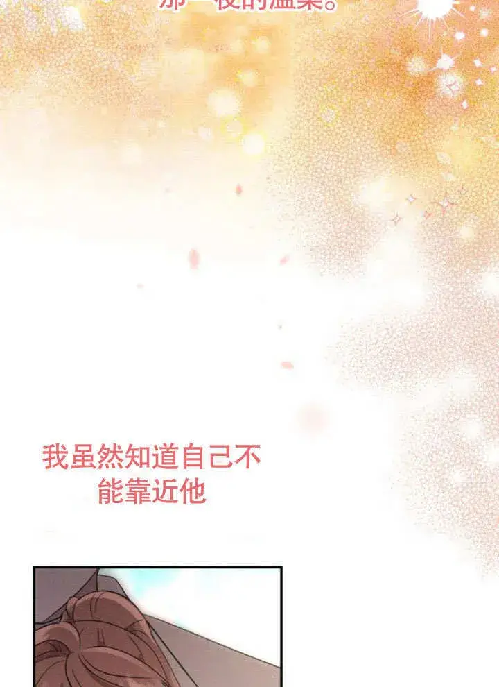 《不要随便亲近我》第14话图77