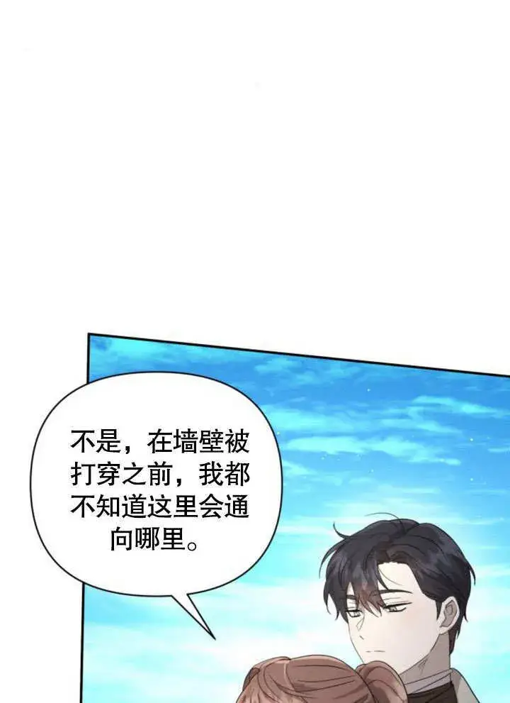 《不要随便亲近我》第14话图86