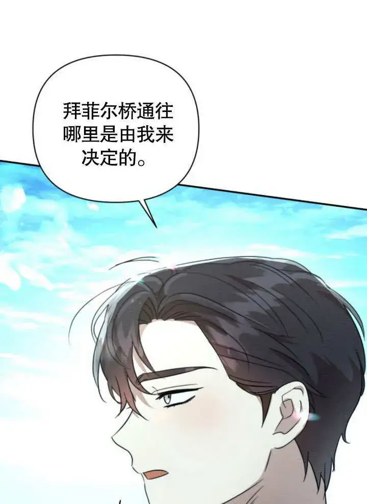 《不要随便亲近我》第14话图88