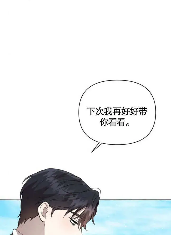 《不要随便亲近我》第14话图97