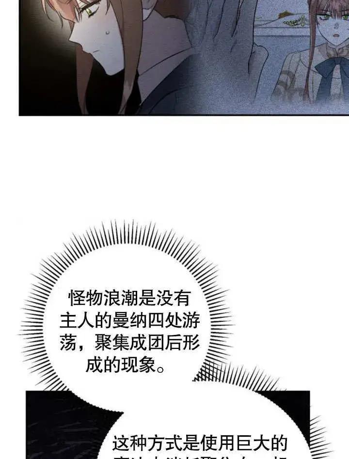 漫画《不要随便亲近我》第15话第112张图