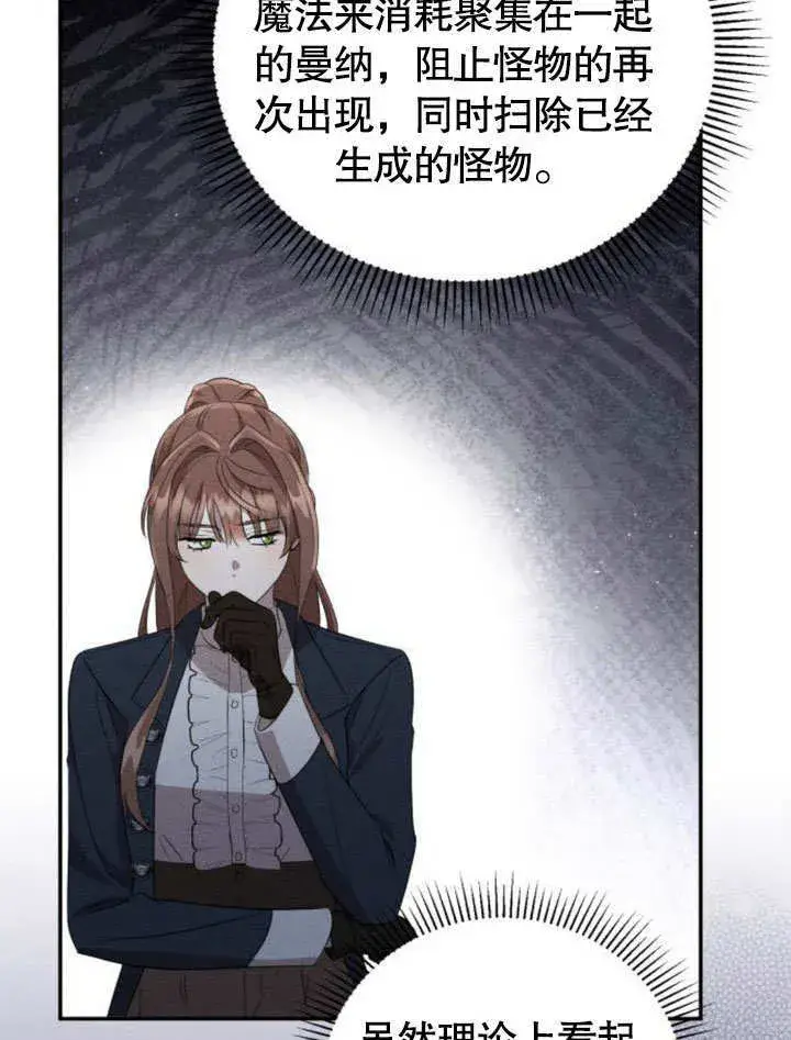 漫画《不要随便亲近我》第15话第113张图
