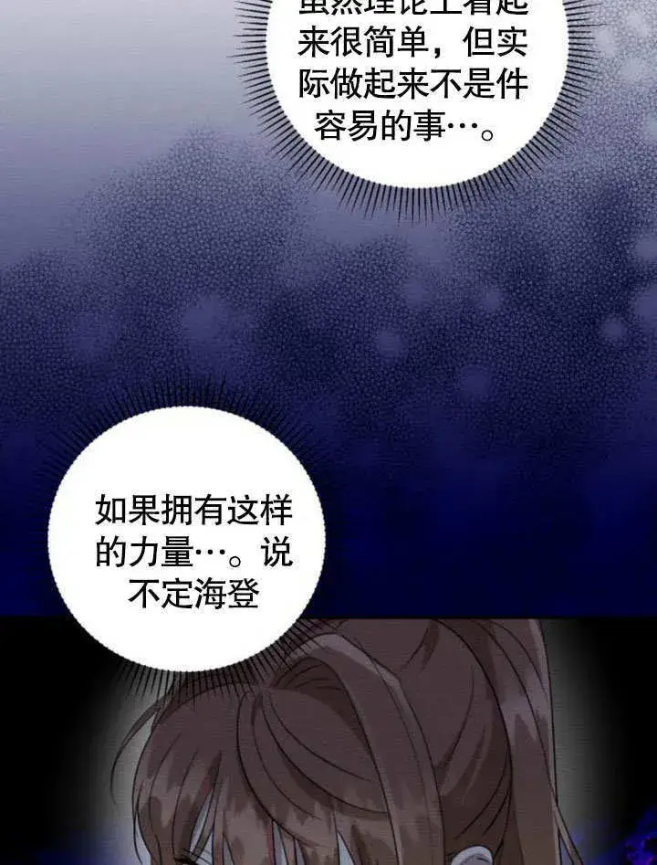漫画《不要随便亲近我》第15话第114张图