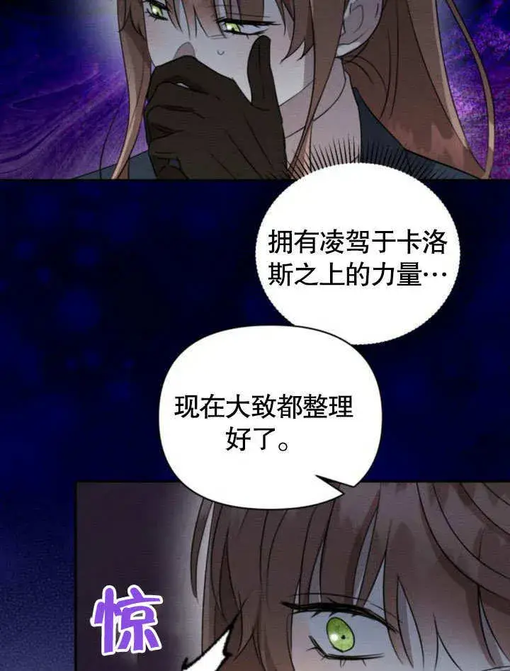 漫画《不要随便亲近我》第15话第115张图