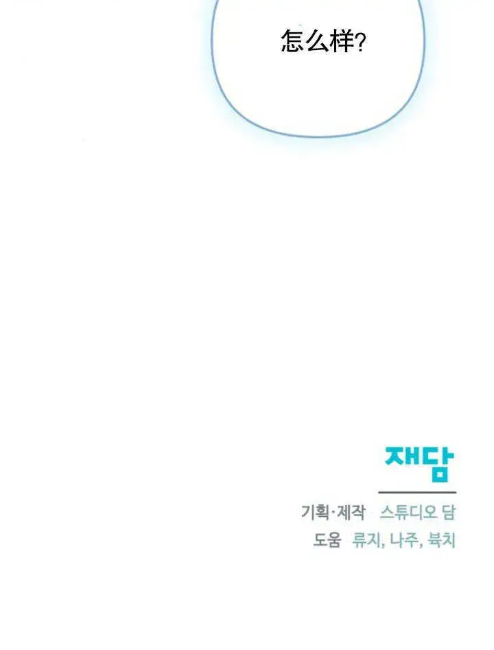 漫画《不要随便亲近我》第15话第120张图