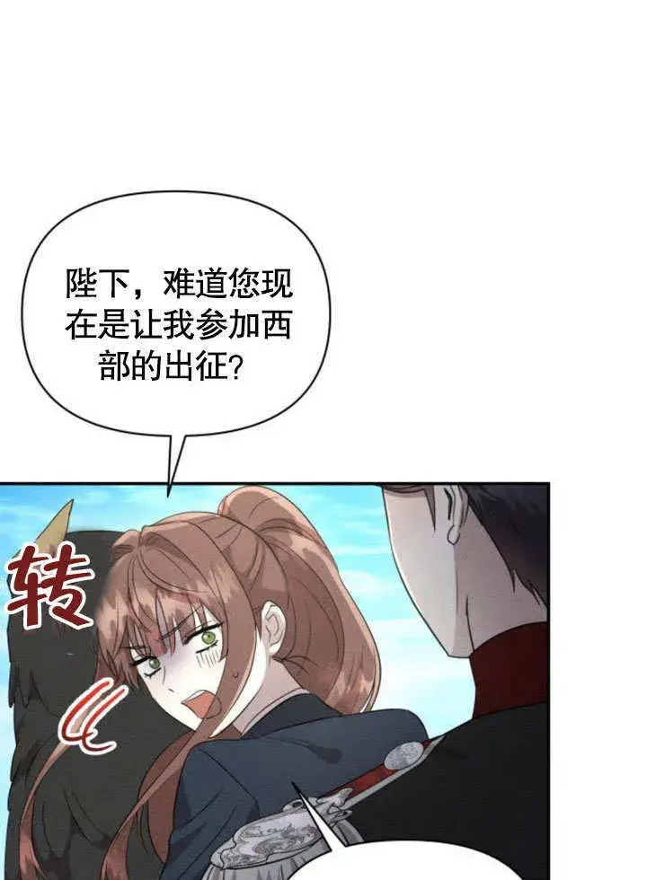 漫画《不要随便亲近我》第15话第18张图
