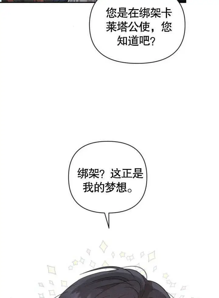 漫画《不要随便亲近我》第15话第19张图