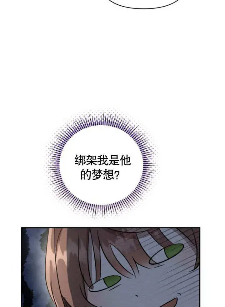 漫画《不要随便亲近我》第15话第21张图
