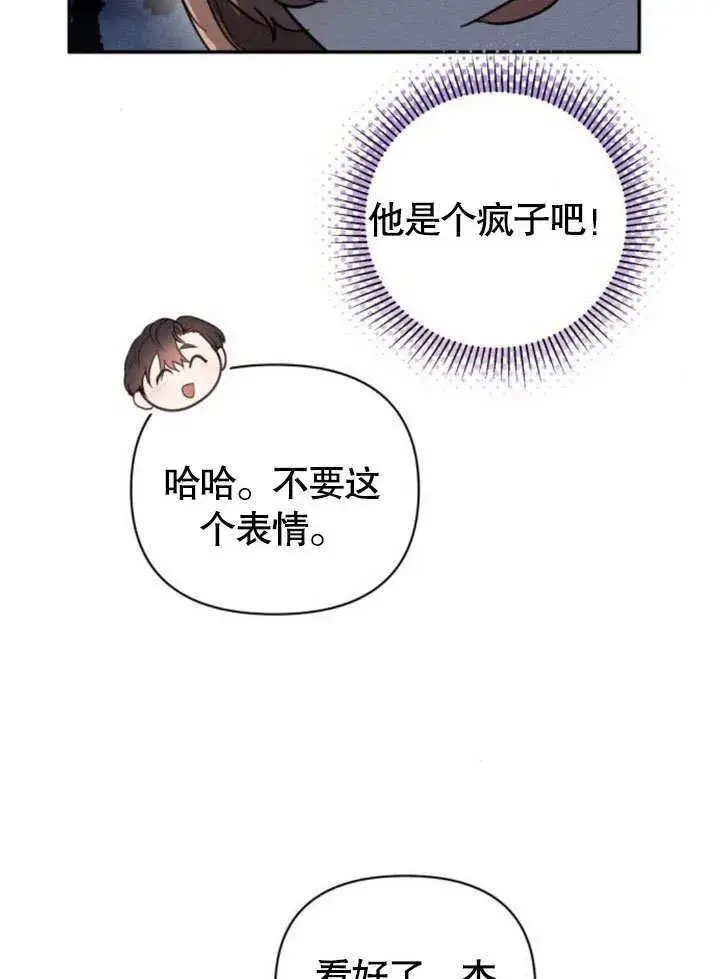 漫画《不要随便亲近我》第15话第22张图