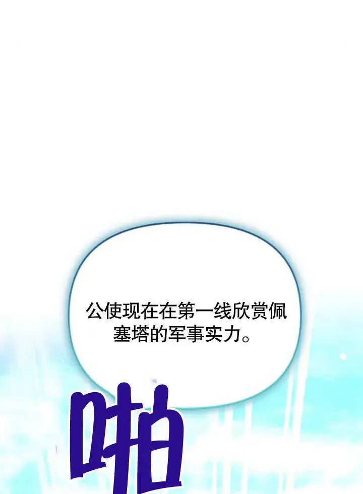 漫画《不要随便亲近我》第15话第24张图