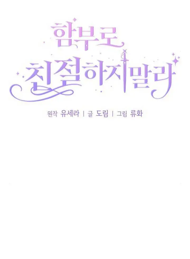 漫画《不要随便亲近我》第15话第28张图
