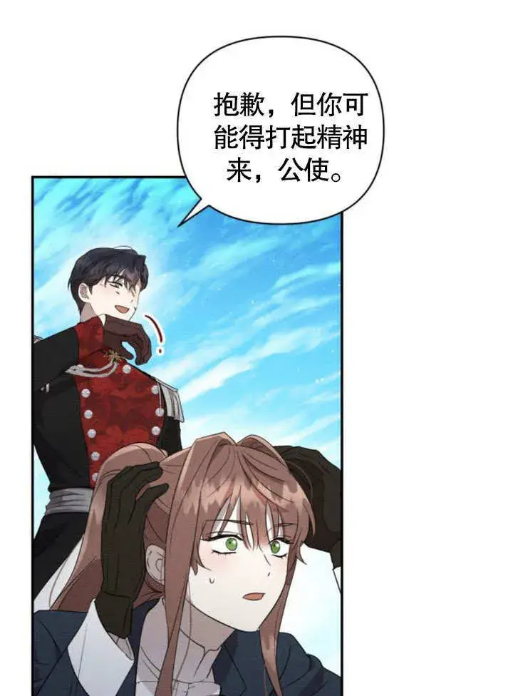 漫画《不要随便亲近我》第15话第42张图