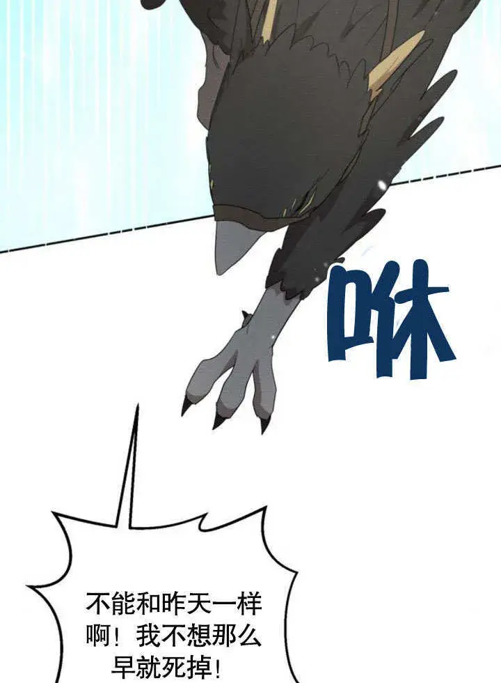 漫画《不要随便亲近我》第15话第5张图