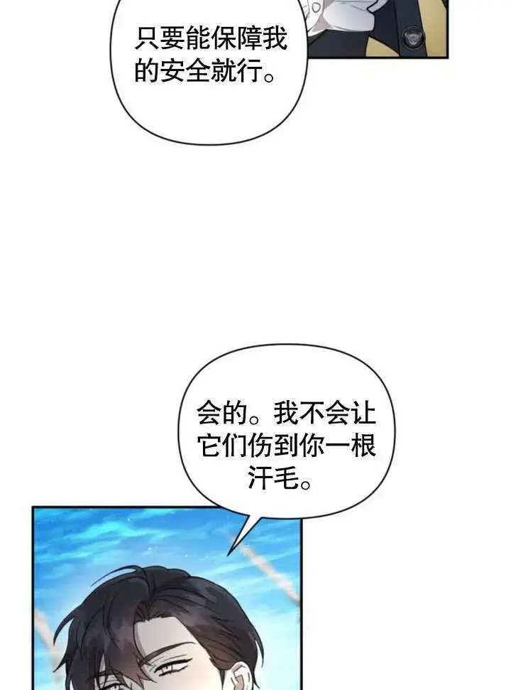 漫画《不要随便亲近我》第15话第68张图