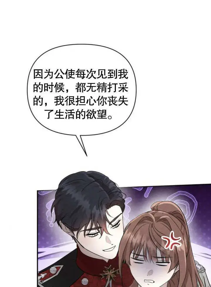 漫画《不要随便亲近我》第15话第8张图