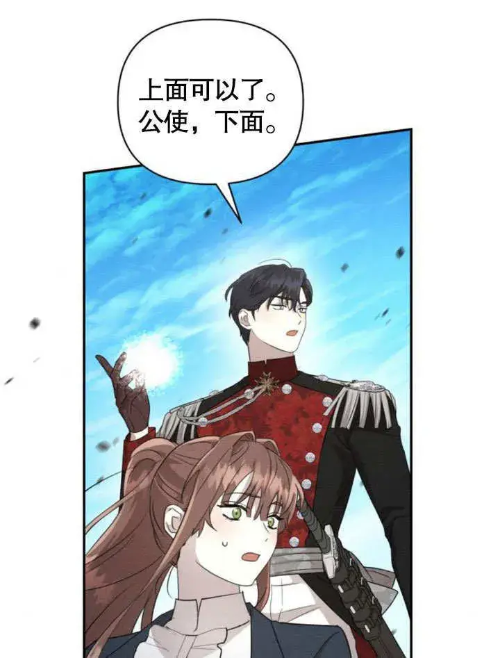 漫画《不要随便亲近我》第15话第91张图