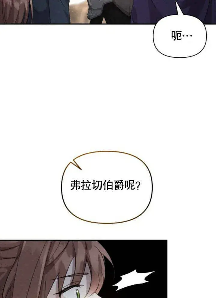 漫画《不要随便亲近我》第16话第10张图