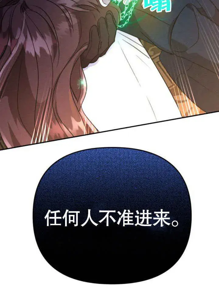 漫画《不要随便亲近我》第16话第107张图