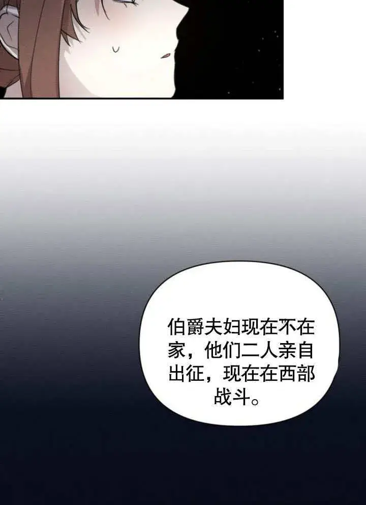 漫画《不要随便亲近我》第16话第11张图