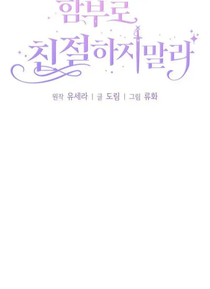 漫画《不要随便亲近我》第16话第19张图