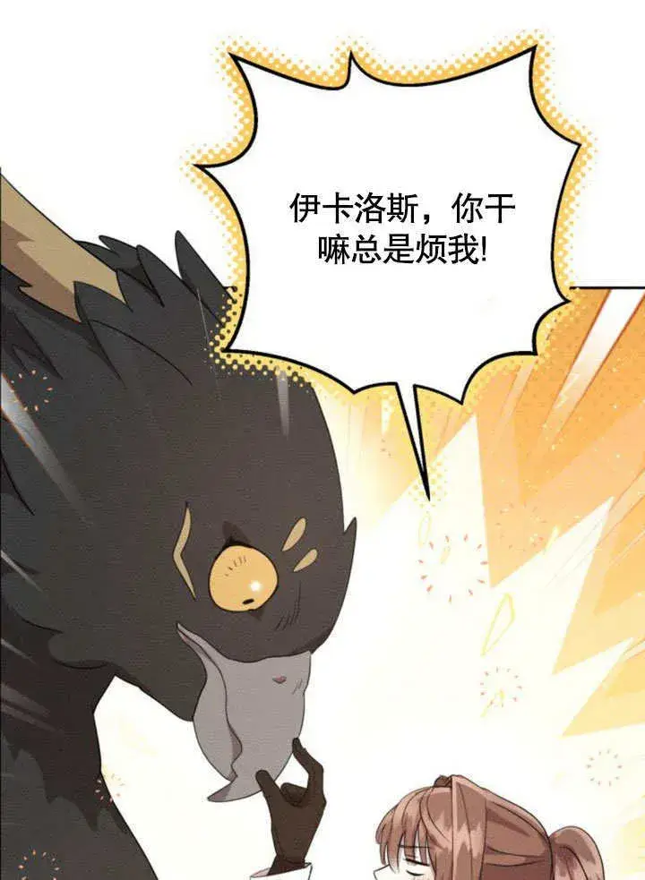 漫画《不要随便亲近我》第16话第31张图