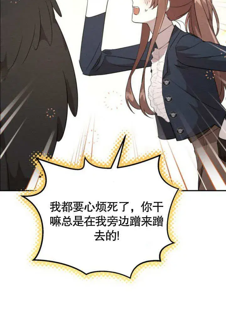 漫画《不要随便亲近我》第16话第32张图