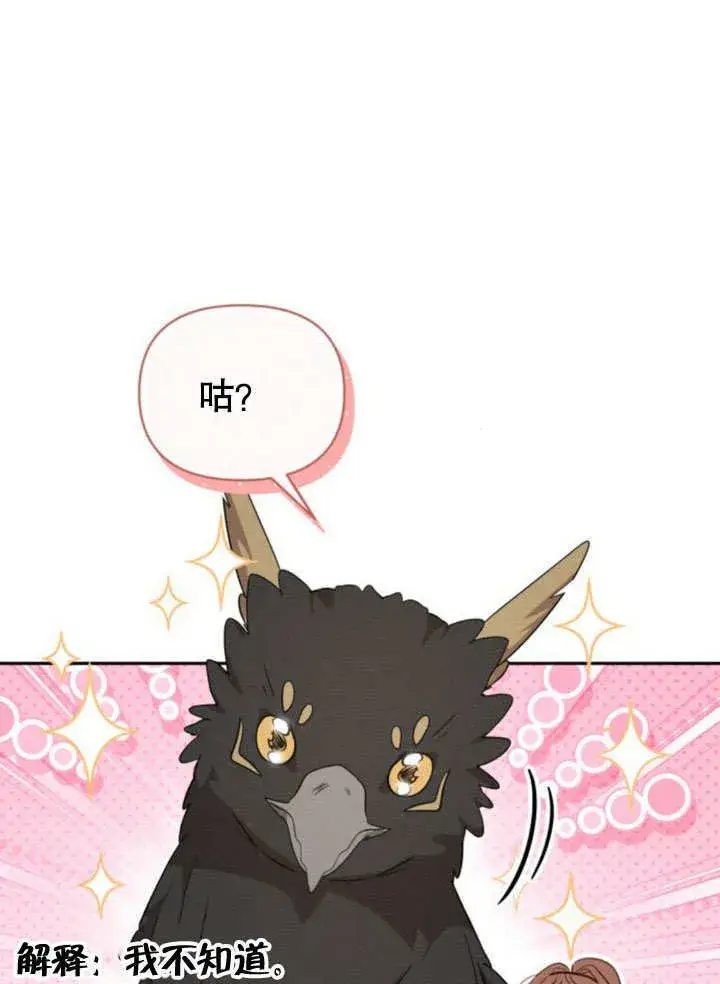 漫画《不要随便亲近我》第16话第33张图