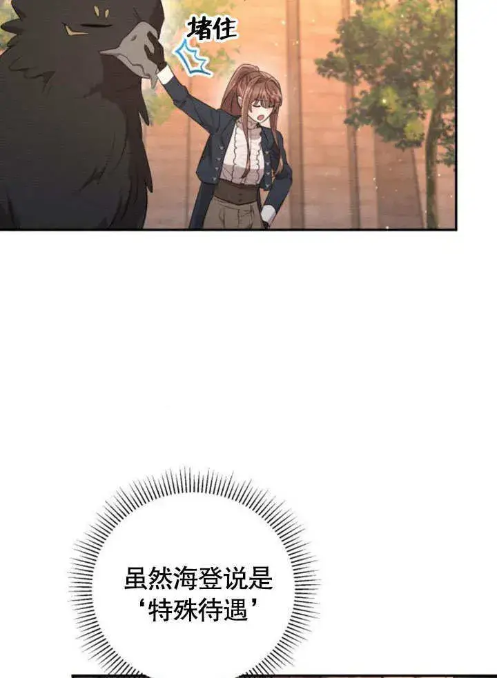 漫画《不要随便亲近我》第16话第35张图