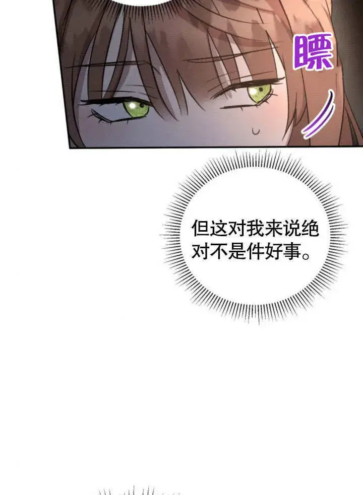 漫画《不要随便亲近我》第16话第36张图