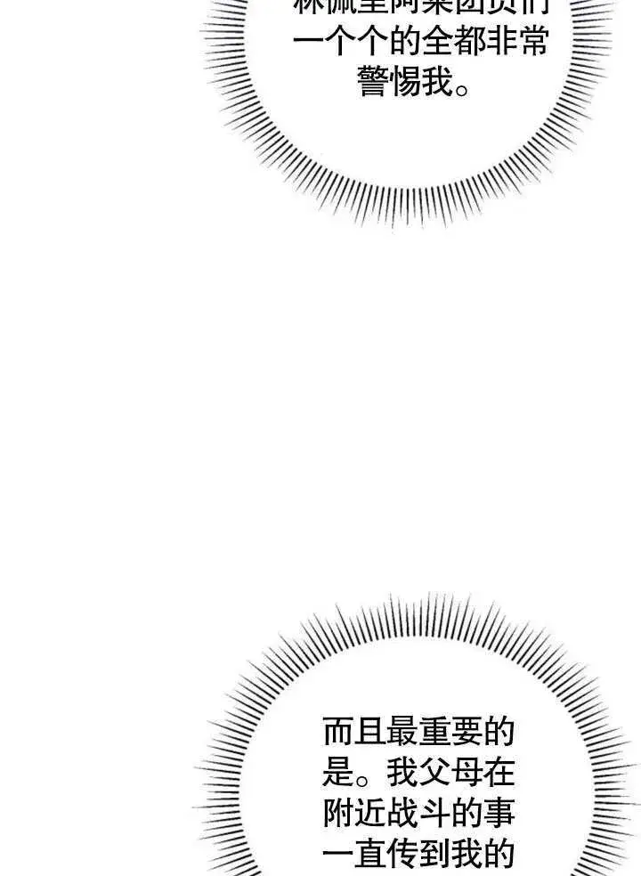 漫画《不要随便亲近我》第16话第38张图
