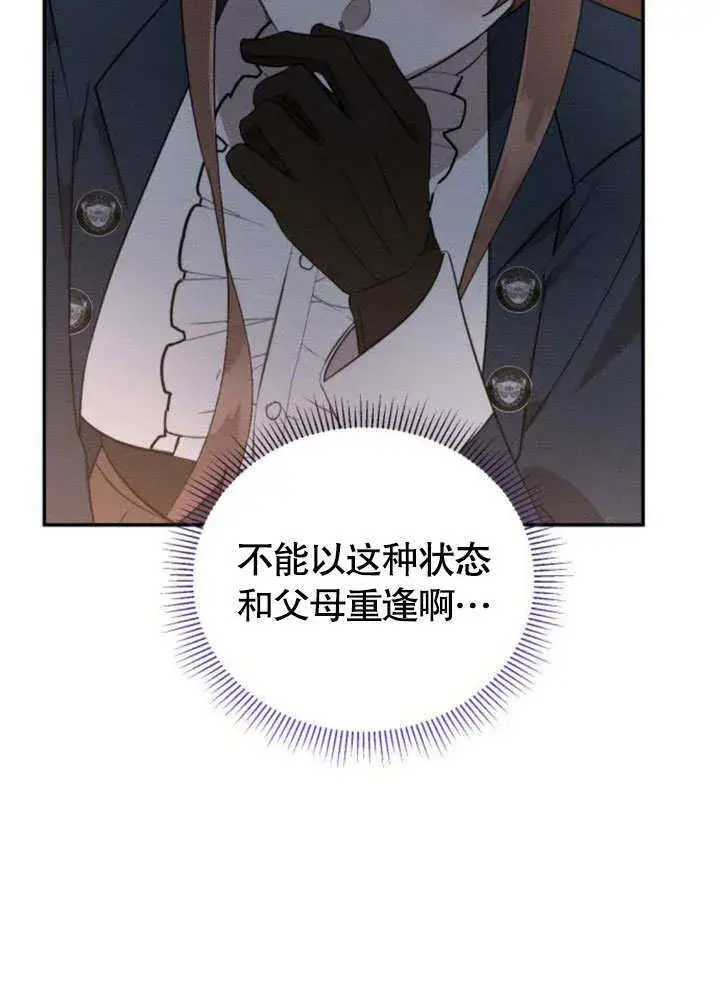 漫画《不要随便亲近我》第16话第41张图