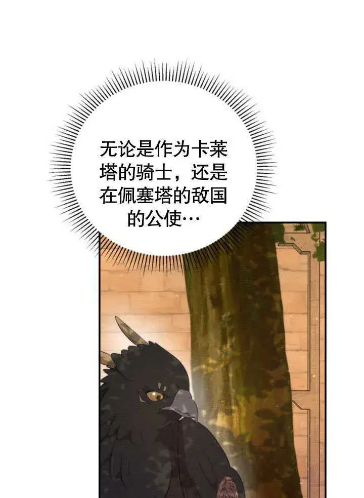 漫画《不要随便亲近我》第16话第42张图