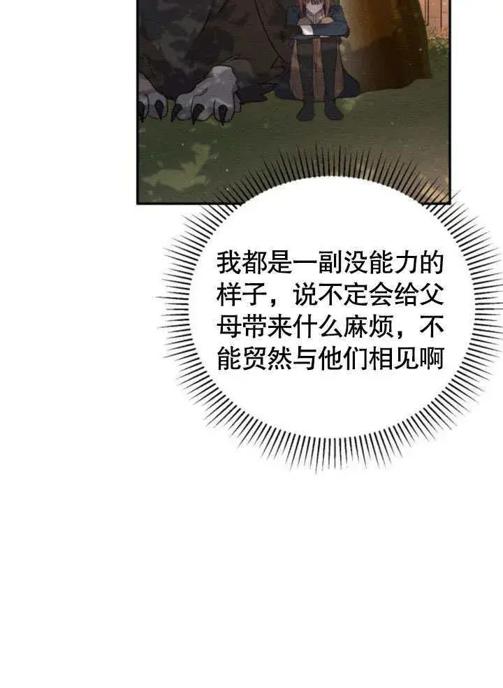 漫画《不要随便亲近我》第16话第43张图