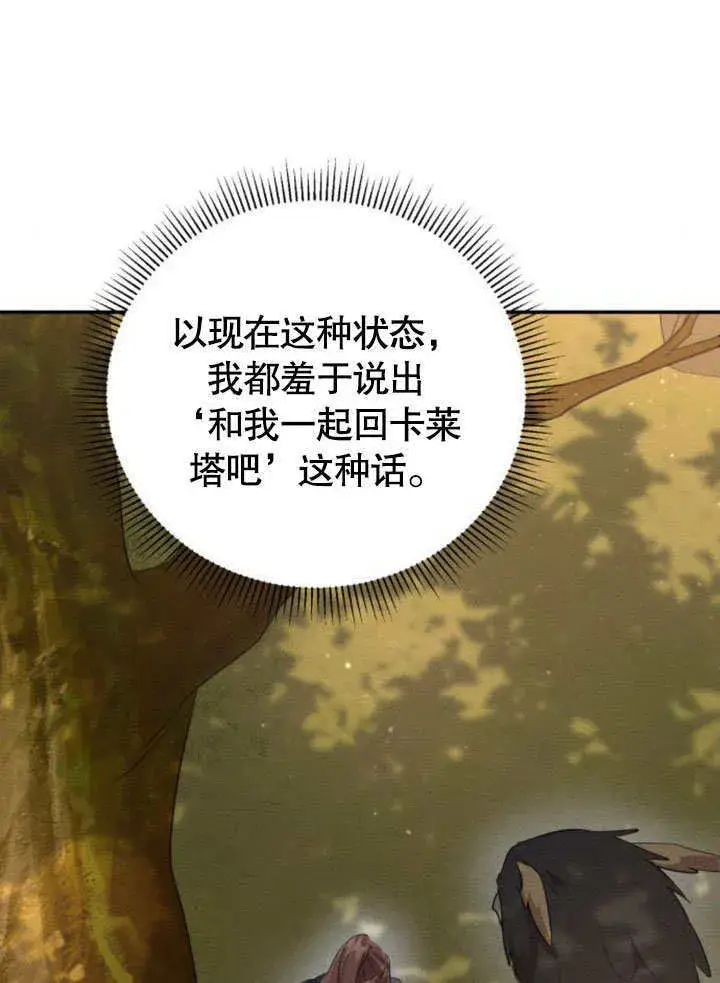 漫画《不要随便亲近我》第16话第44张图