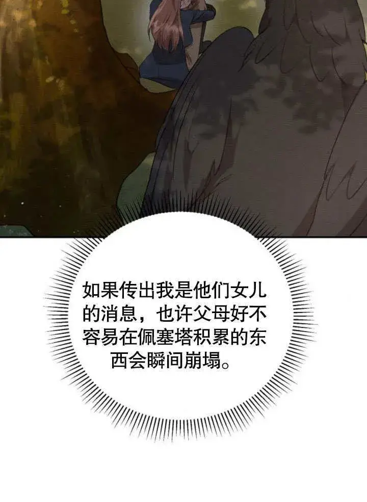 漫画《不要随便亲近我》第16话第45张图