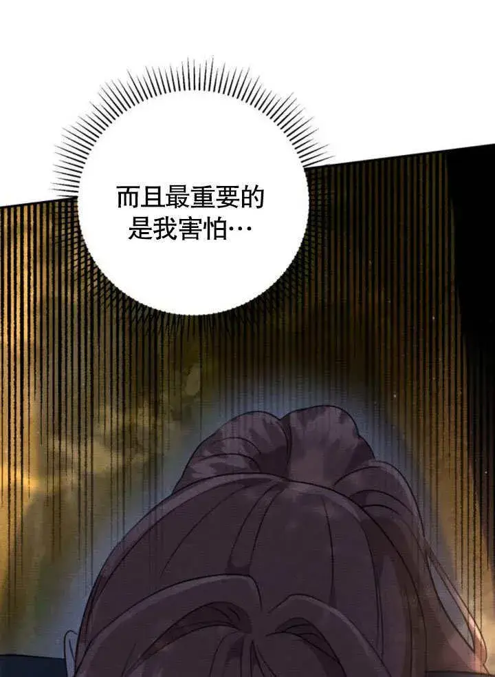 漫画《不要随便亲近我》第16话第46张图