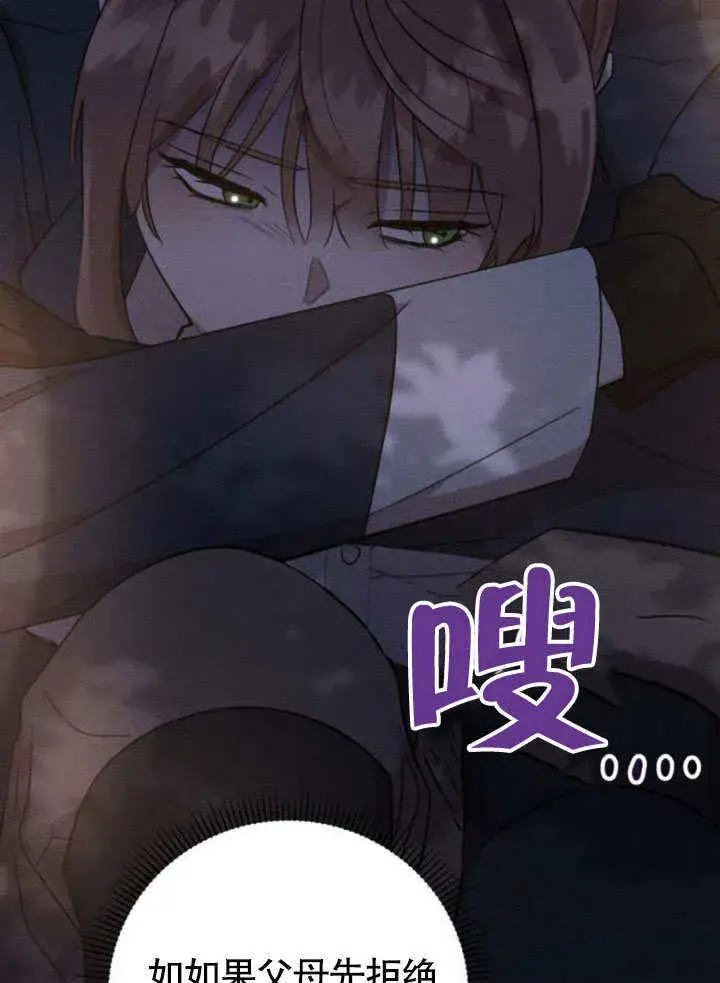 漫画《不要随便亲近我》第16话第47张图