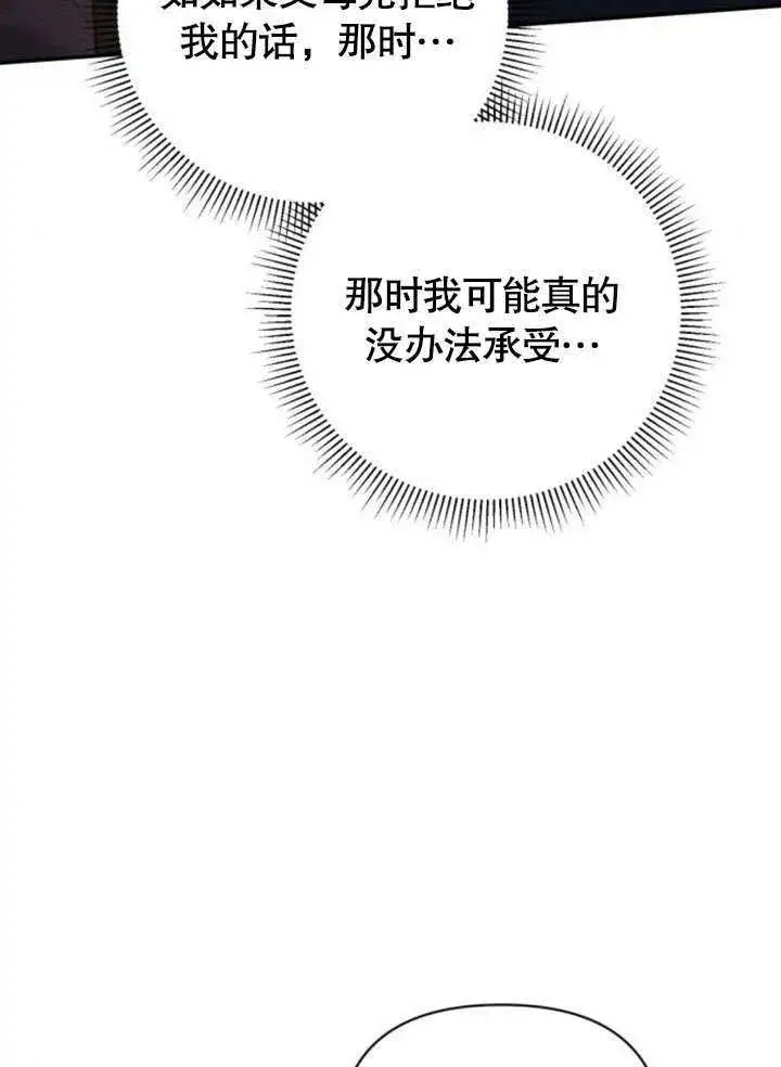 漫画《不要随便亲近我》第16话第48张图