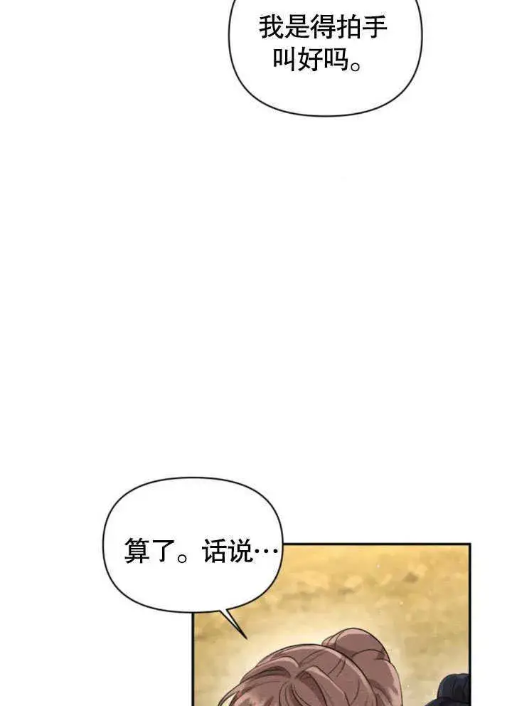 漫画《不要随便亲近我》第16话第5张图